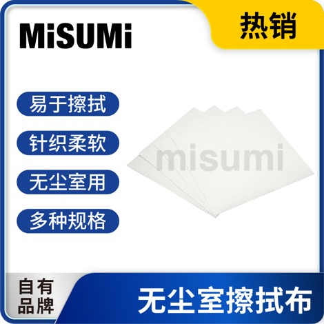 无尘室擦拭布